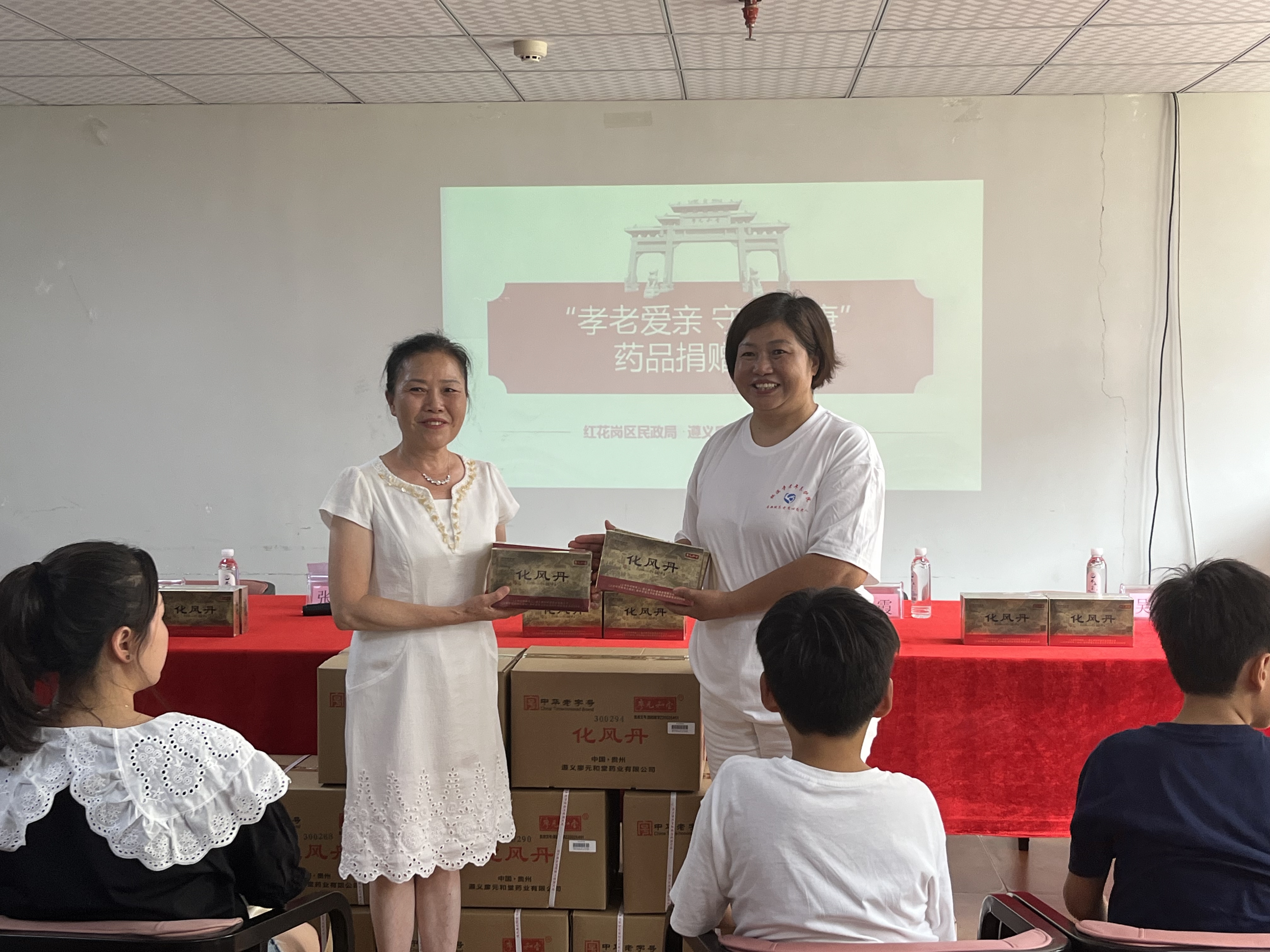 “孝老愛親，守護健康”化風丹捐贈活動